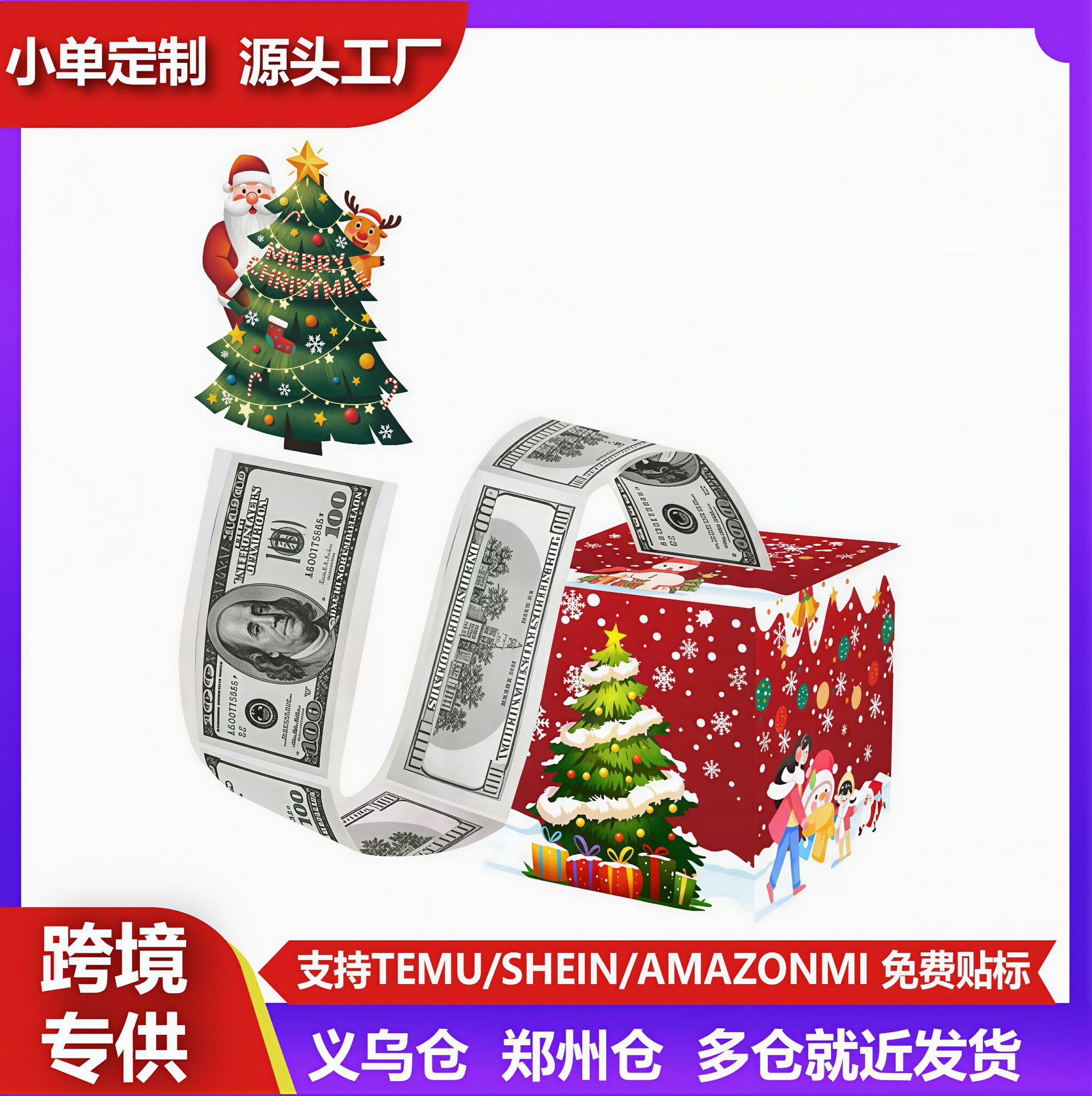 现货圣诞节主题现金抽钱盒惊喜派对礼盒适合成人儿童家庭聚会
