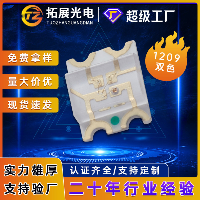 1206˫ɫ׺̻̻ 1209LEDܽ