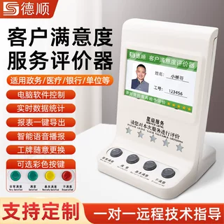 德顺715评价器客户服务满意度窗口柜台USB员工液晶屏评分器打分器
