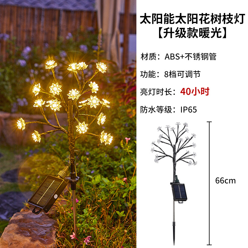 따뜻한 빛-해바라기 가지 램프 [업그레이드된 800MAL-8 모드]