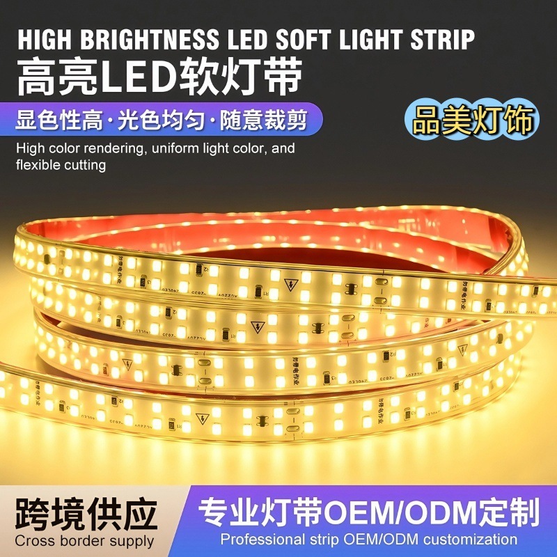 免驱高压220v灯带led户外防水客厅屋檐外墙超亮工程氛围照明软灯|undefined