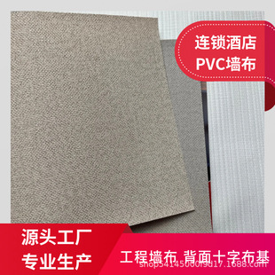 全季连锁酒店专用十字布基墙布PVC工程墙布1.37米防潮B1阻燃壁布-阿里巴巴