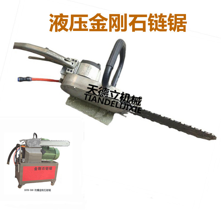 YYJ液压金刚石链锯 切石头切混凝土水下可用液压锯红砖楼板切割锯