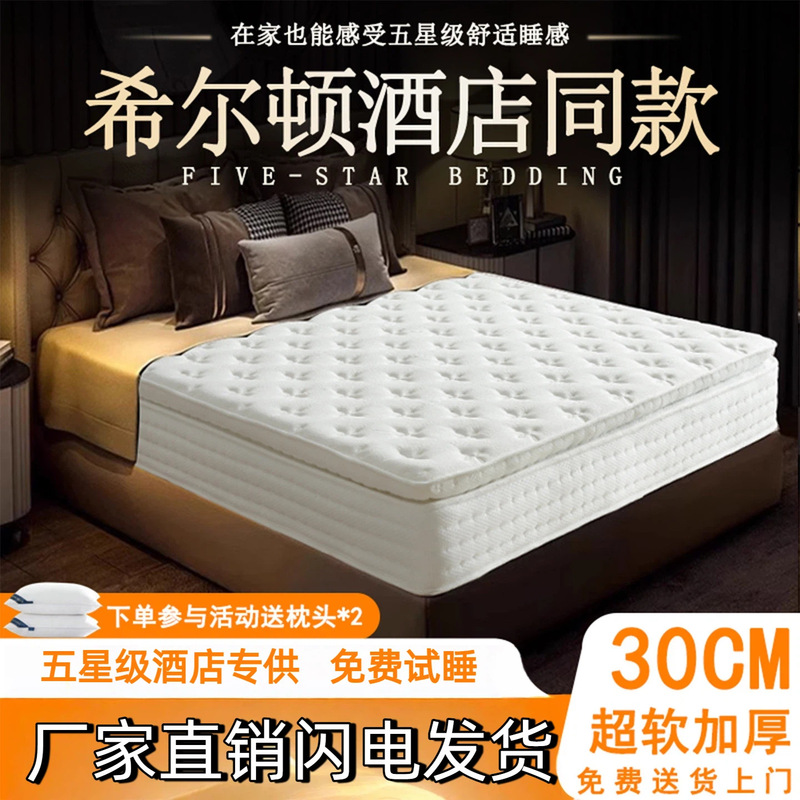 Hilton Five-Star Hotel Mattress for Home Use in the Bedroom, with Vertical Springs, Latex Cushioning, Spine and Waist Support, Moderately Soft and Thick Hilton Five-Star Hotel Mattress for Home Use in the Bedroom, with Vertical Springs, Latex Cushioning, Spine and Waist Support, Moderately Soft and Thick