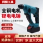 充电代发无线电动电锤