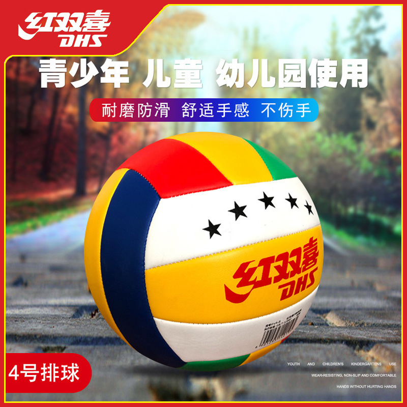 Hongshuangxi No.4 Volleyball Kindergarten Children's Volleyball Teenagers Primary School Students Professional Inflatable Soft Beginner Volleyball