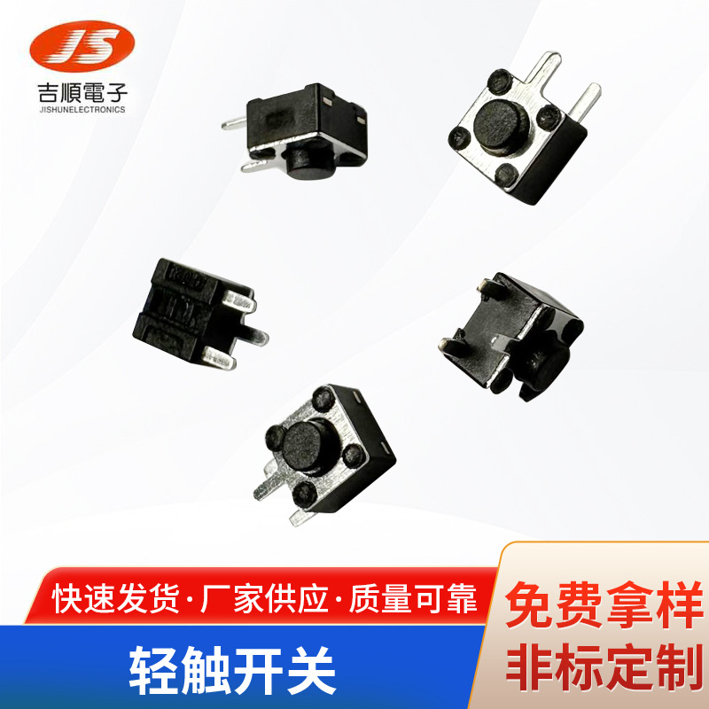 厂家批发 轻触开关 4.5×4.5×3.8H/4.8H/5H贴片按键开关现货供应