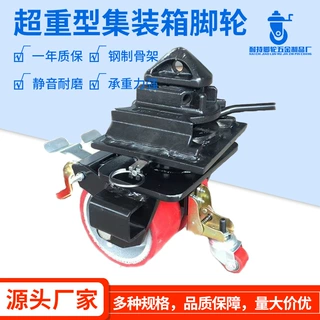 定制超重型双轮货柜码头集装箱脚轮 6寸-12寸带锁5吨承重脚轮