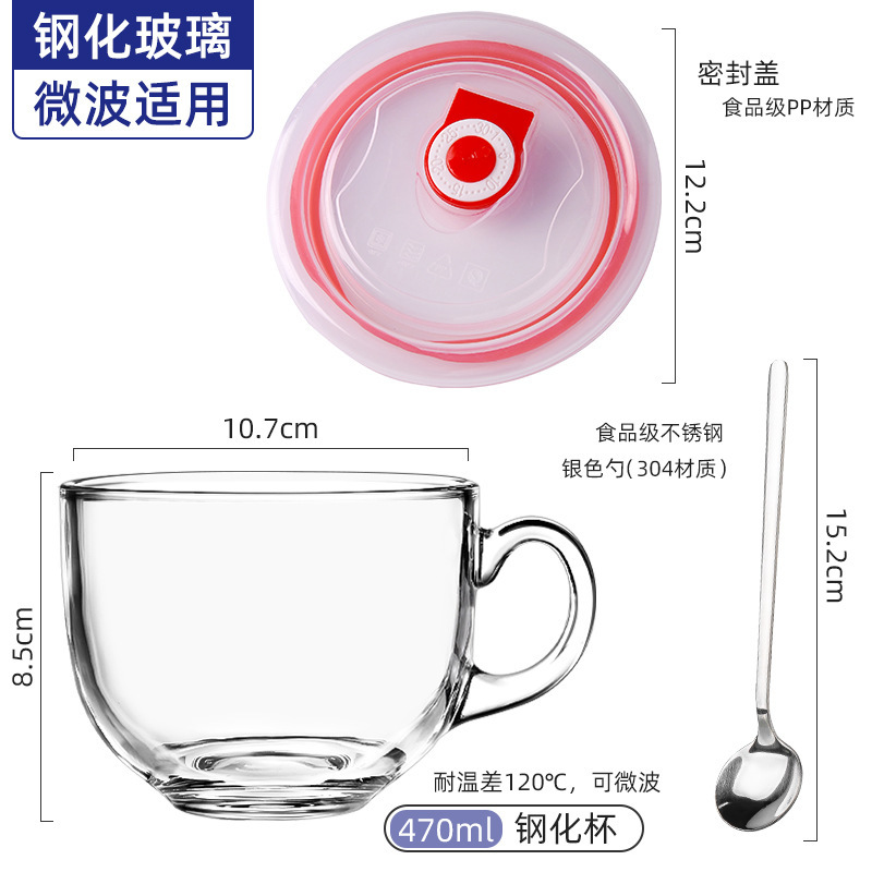 【钢化防摔】470ml早餐杯+密封盖+银色勺子
