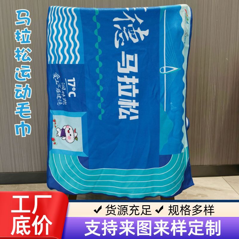 맞춤형 스포츠 타월 광고 체육관 농구 스트리트 댄스 지원 손 깃발 극세사 땀 닦는 목욕 타월