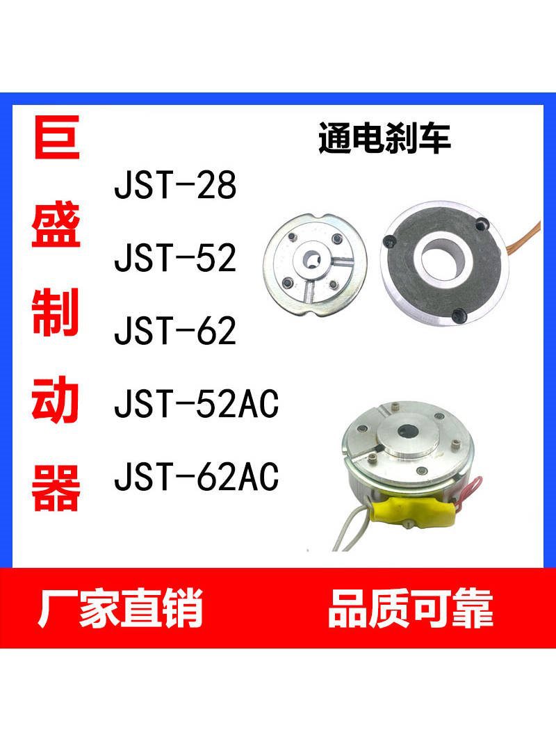 巨盛制动器 通电吸合断电分离 电磁通电抱闸 吸合刹车制动离合器