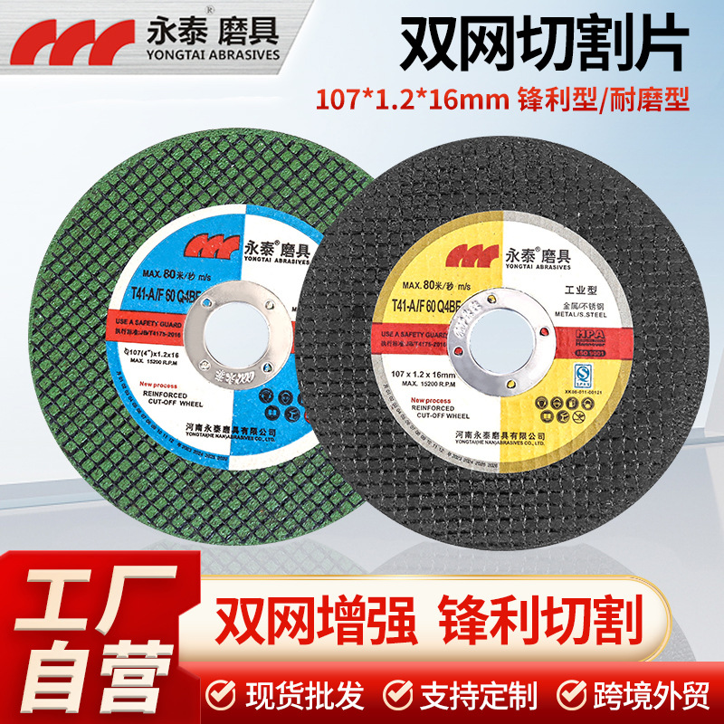 永泰砂轮片100型角磨机切割片不锈钢双网增强小切片配件高效切割