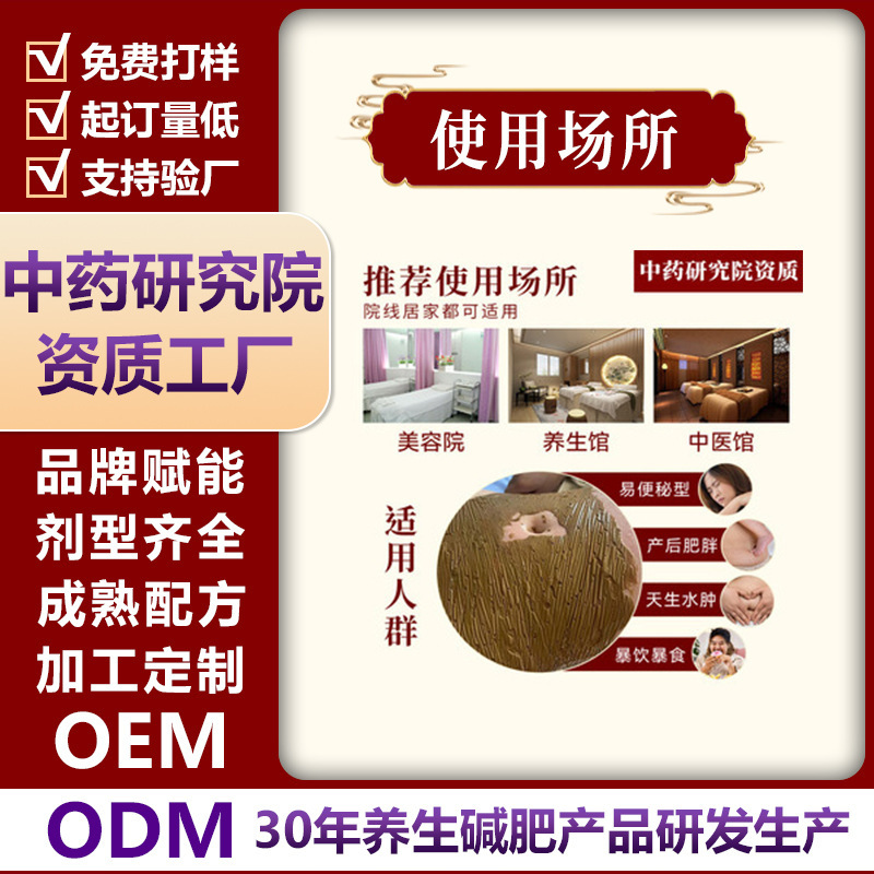 Beauty Salon Smear-Type External Weight Loss Products Chinese Medicine Powder to Slim Belly, Waist and Legs to Slim the Whole Body Manufacturer Slimming Liposuction Powder