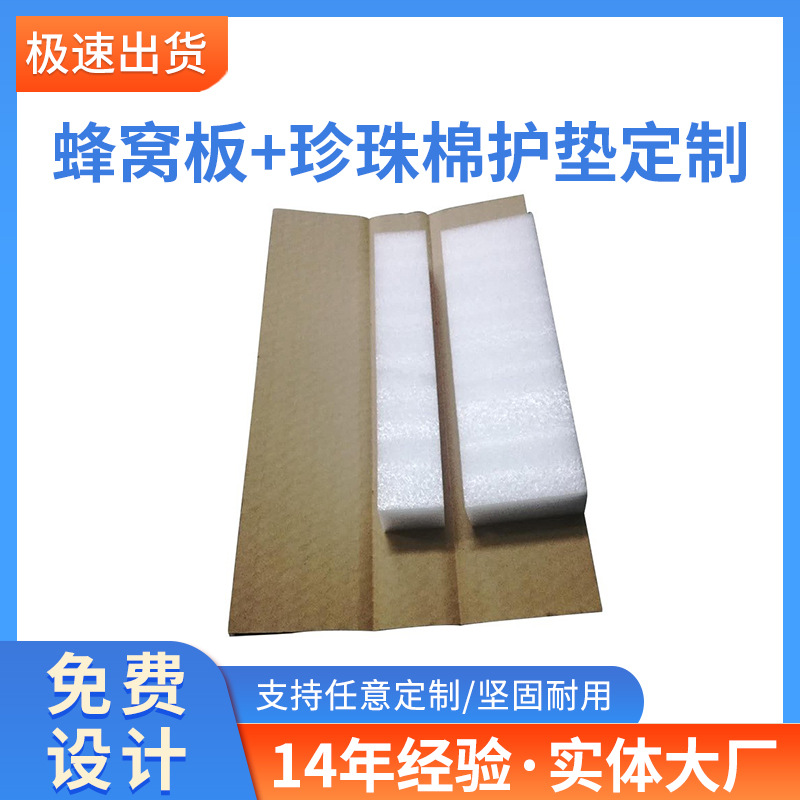 蜂窝纸箱物流包装珍珠棉护垫抗冲击耐摔电器运输包装蜂窝纸板批发