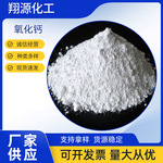 厂家供应工业级水产养殖污水处理生石灰熟石灰粉块状氧化钙