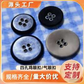 冲四眼鸡眼扣衬衫大衣布鸡眼纽扣气眼包布纽扣衬衫冲四孔鸡眼纽扣
