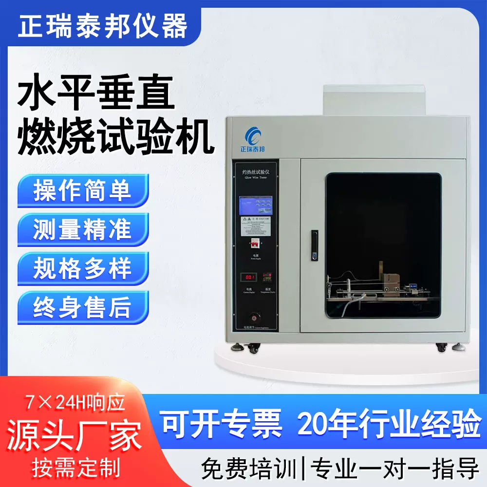 水平垂直燃烧试验机灼热丝针焰漏电起痕阻燃箱汽车内饰测试仪实验