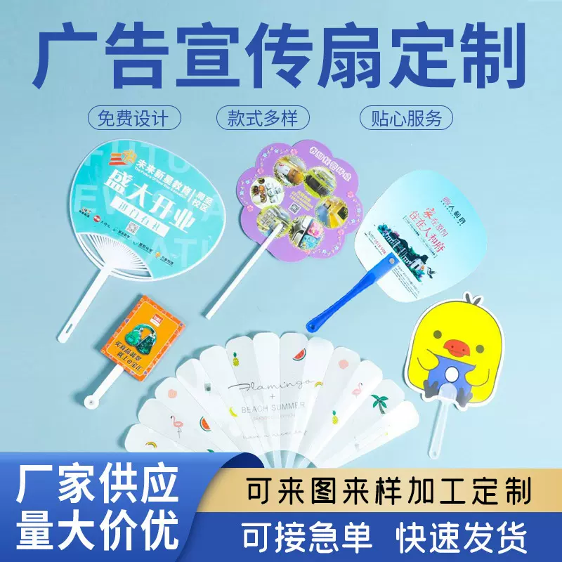 广告扇制定PP卡通扇子宣传招生地产珠宝团胶扇厂家广告扇加印logo