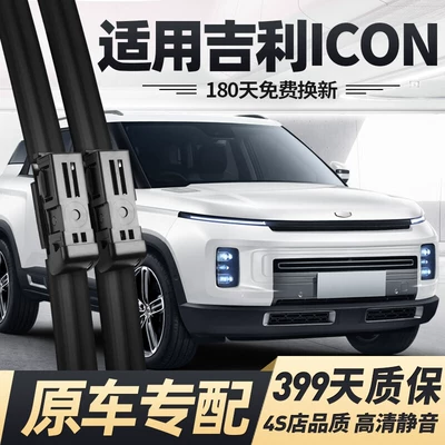 Geely Icon üçün orijinal ön və arxa çərçivəsiz silecek lenti, 20-24 model