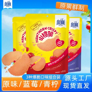 厂家直销批发奥赛爆脆山楂蓝莓青柠原果鲜制蜜饯果脯休闲零食儿童
