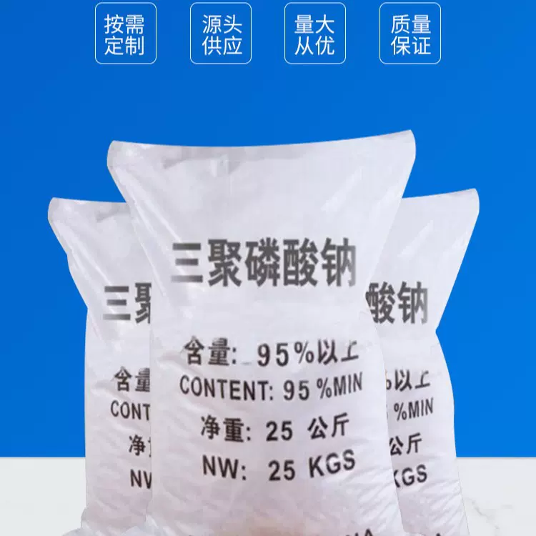 定制工业三聚磷酸钠 合成洗涤剂水处理用三聚磷酸钠