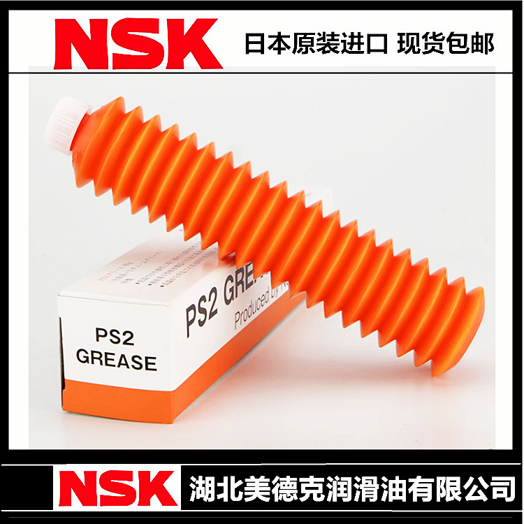 NSK潤滑油脂 PS2丝杆高精密轴承贴片机保养润滑油脂毛毛虫黄油