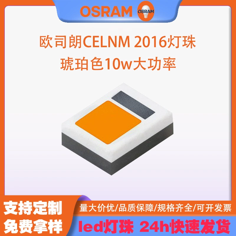 OSRAM OSRAM CELNM 2016 белый свет янтарь 10 Вт высокая мощность светодиодные бусы освещения автомобиля