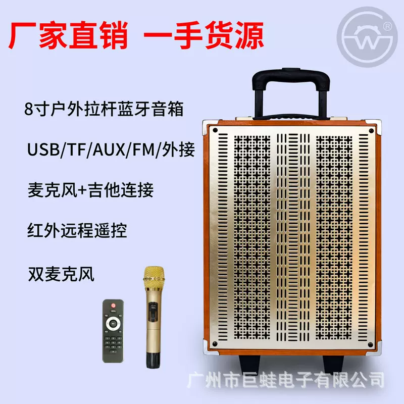 巨蛙8寸木质广场舞音响带蓝牙拉杆移动户外K歌便携式大功率音箱