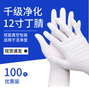12inch Nitrile Gloves Wholesale White Thickeneded Powder-Free Nitrile Gloves for Digitals Factory Clean Room