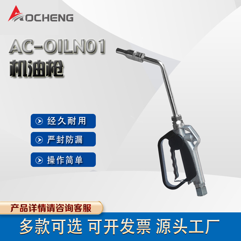 奥诚OIL01计量机油枪1/2口径润滑油定量加油枪推车黄油加注机