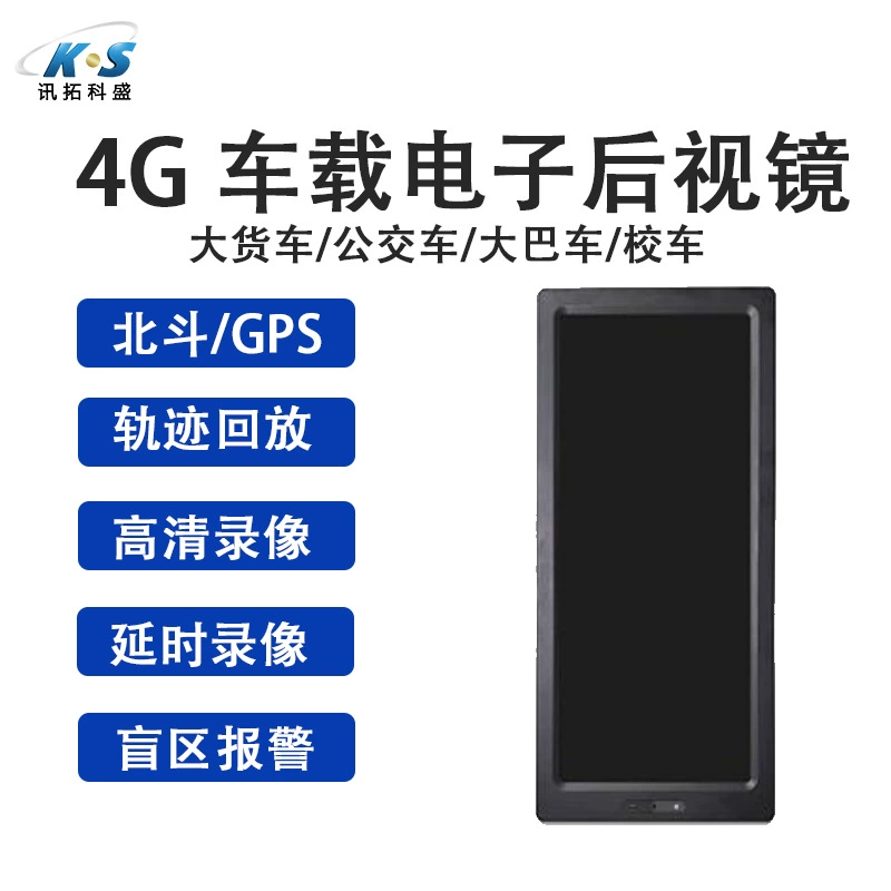 4G автомобильное цифровое зеркало заднего вида, пассажирский грузовик, школьный автобус, предупреждение о слепой пятне, регистратор вождения, ночное видение, обратное изображение, GPS