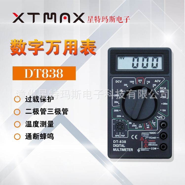 DT838 万能表 通断报警  温度测量 数字万用表