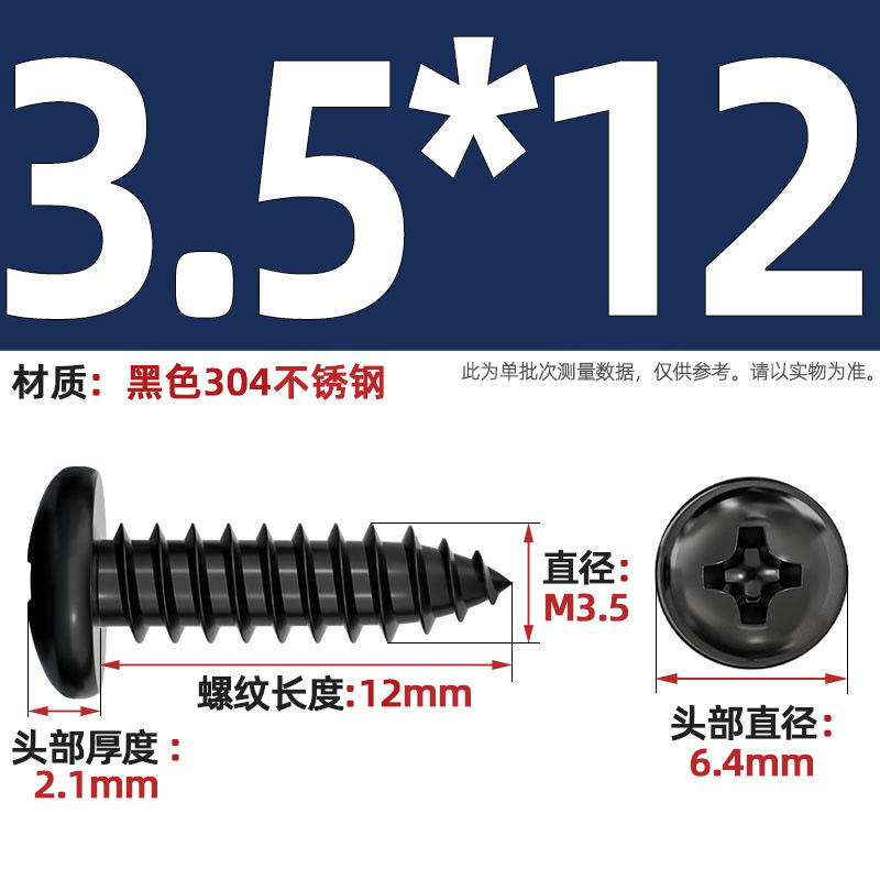 国标黑色304不锈钢十字圆头自攻螺丝钉盘头镀黑锌发黑MM2M3M4M5M6|undefined