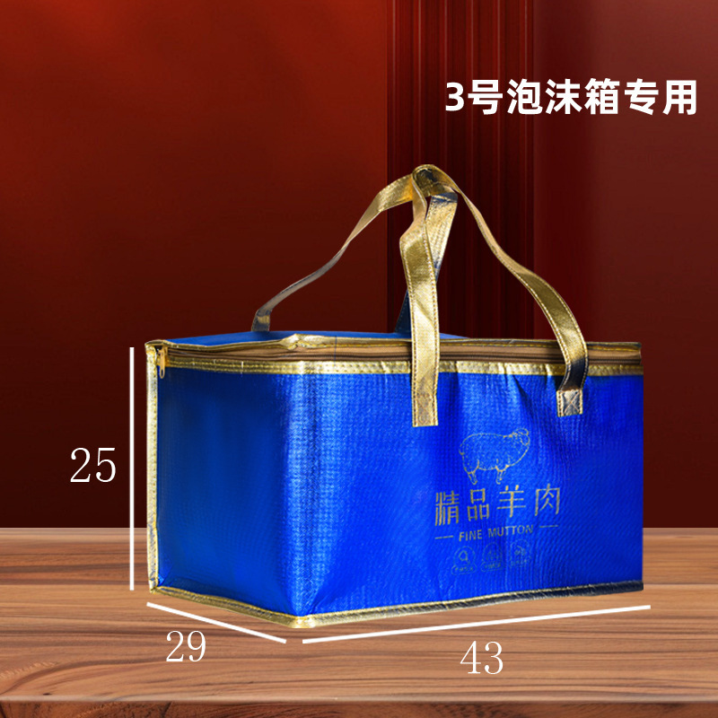 牛肉羊肉邮政泡沫箱保温袋定制保鲜保冷手提拉链包冷藏袋铝箔加厚|undefined