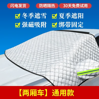 Car snow shield Anti-Snow and Anti-Freeze Cover, Windshield - universal-fit-hatchback-includes-storage-bag