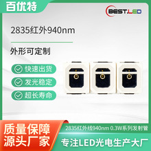 ̨�嶦Ԫ2835SMD��Ƭ������LED940nm�޺챬�����0.3W���������