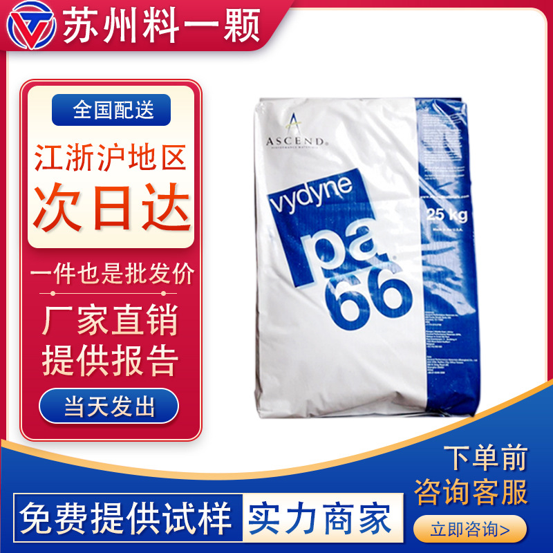 PA66美国首诺 R530H 30%玻纤增强 耐水解抗冻 传输应用汽车引擎盖