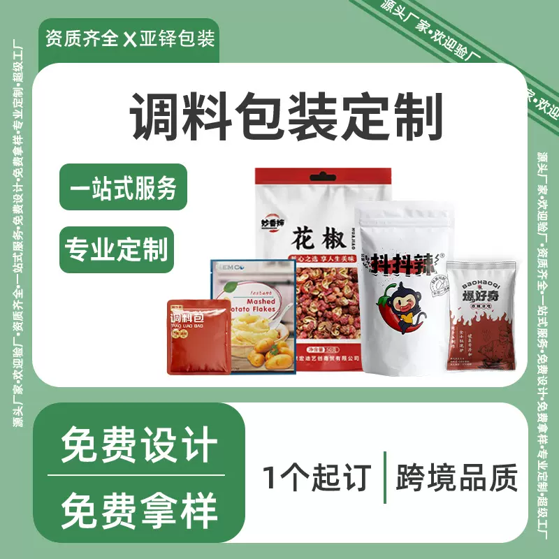 调料包装袋制作小批量免费设计包装袋印刷图案调料袋真空塑料包装
