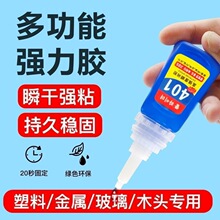 韩国401胶水强力胶502万能胶粘木材塑料橡胶金属电子修鞋补鞋专用