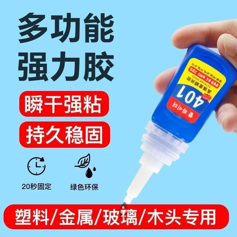 韩国401胶水强力胶502万能胶粘木材塑料橡胶金属电子修鞋补鞋专用