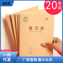 护眼纸22K练习本 小学生作业本22开数学英语抄书双线汉语拼音本统