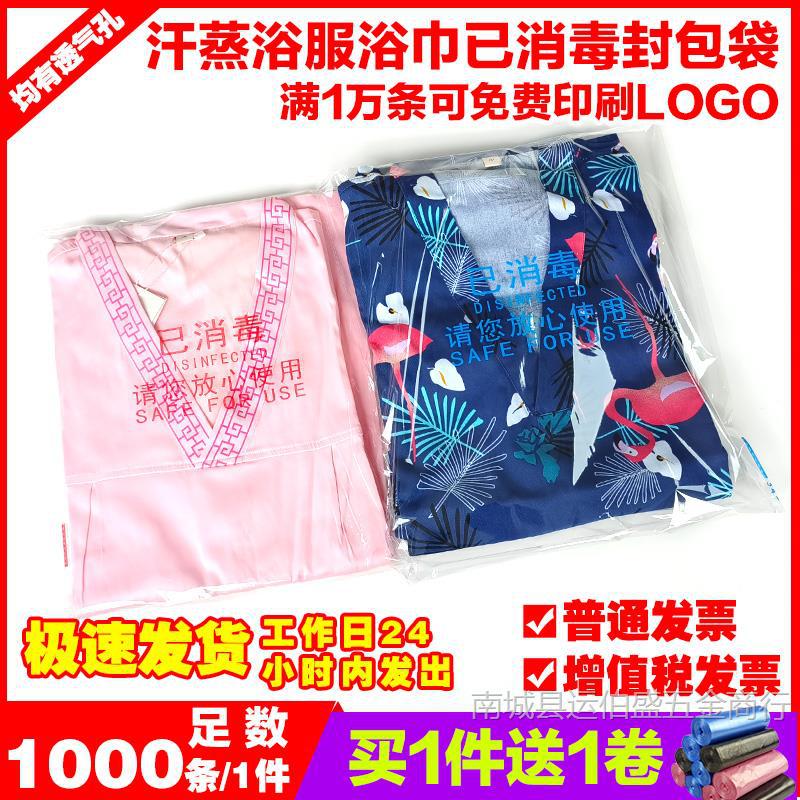 按摩浴服已消毒包装袋桑拿毛巾足浴巾汗蒸一次性自粘封口透明袋子