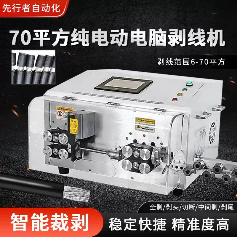 全自动70平方电脑剥线机裁线下线机多功能内外一体剥皮机线束设备