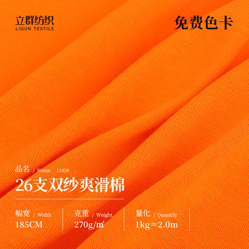 Double Yarn Pure Cotton Jersey 270g Smooth Cotton National Trendy Brand Men's and Women's T-Shirt Long-Sleeve Knit Fabric 26S