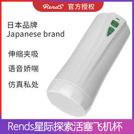 Rends星际探索男用自慰器电动活塞发音飞机杯自动伸缩情趣性用品