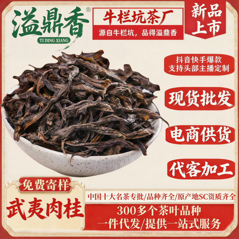 Yidingxiang Wuyi Mountain Cinnamon Rock Tea Loose Leaf Oolong Tea Niu Luan Pit Ma Tou Yan Zhengyan Fruity Cinnamon Tea Yidingxiang Wuyi Mountain Cinnamon Rock Tea Loose Leaf Oolong Tea Niu Luan Pit Ma Tou Yan Zhengyan Fruity Cinnamon Tea