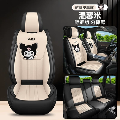 Four Seasons Pad — for Export to International Markets - warm-rice-standard-version-universal-for-five-seats