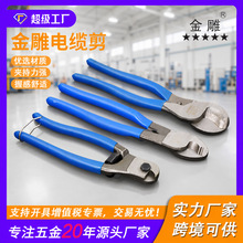 金雕重型6寸8寸电缆剪线缆剪强力断线剪光纤剪钳电缆剥线钳电缆钳