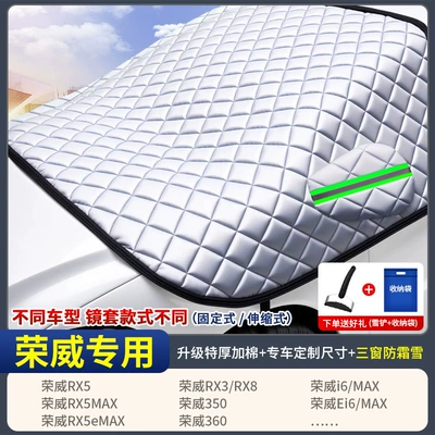 Car snow shield Anti-Snow and Anti-Freeze Cover, Windshield - custom-fit-car-cover-specifically-for-roewe-three-window-coverage-extra-thick-cotton-padded-includes-storage-bag-snow-shovel