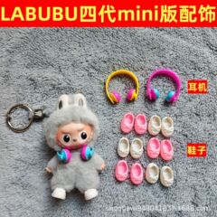 钥匙扣挂件公仔配饰洞洞鞋配件鞋子卡通小绵羊拉布布小耳机配饰